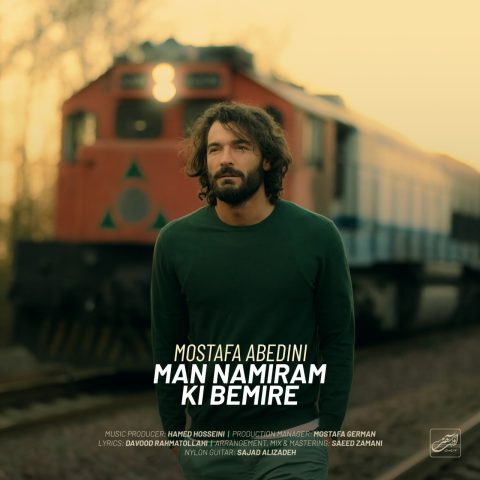 مصطفی عابدینی من نمیرم کی بمیره مصطفی عابدینی من نمیرم کی بمیره