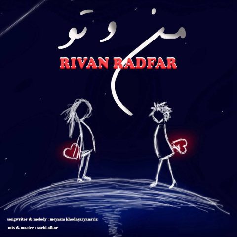 ریوان رادفر منو تو