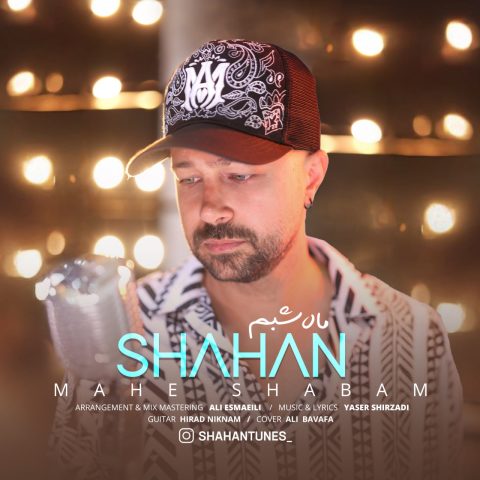 شاهان ماه شبم
