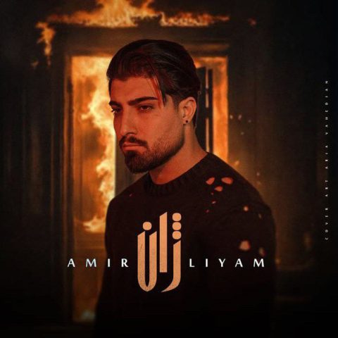 امیر لیام ژان امیر لیام ژان