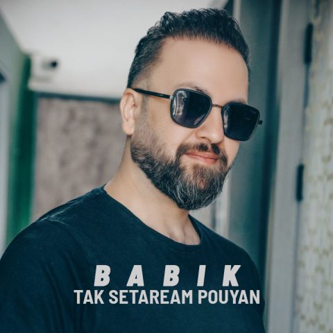 بابیک تک ستاره ام پویان