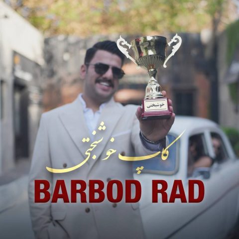باربد راد کاپ خوشبختی