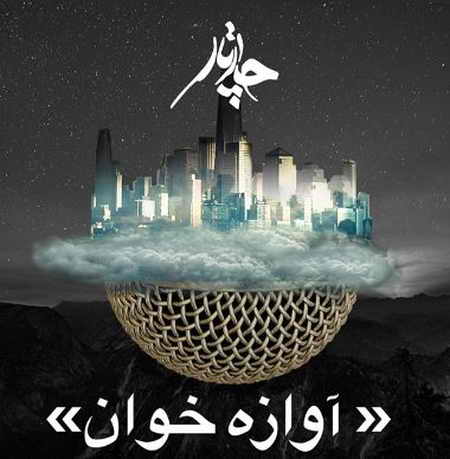 دانلود آهنگ چارتار آوازه خوان