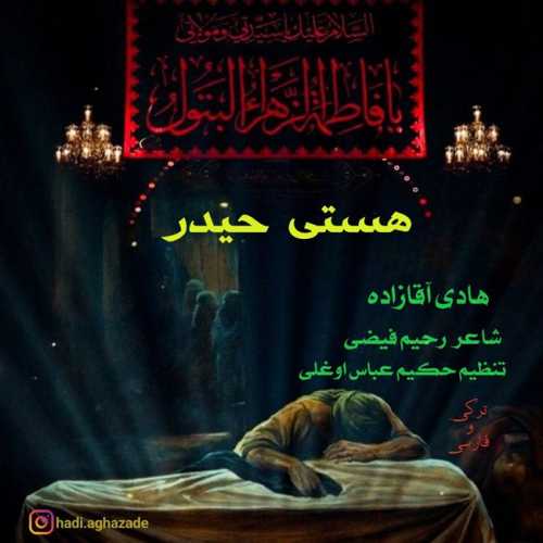 هادی آقازاده هستی حیدر