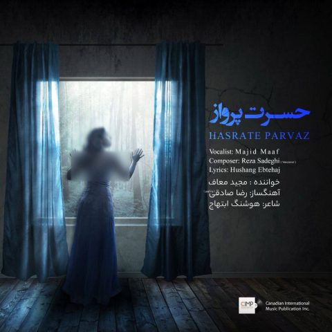 مجید معاف حسرت پرواز