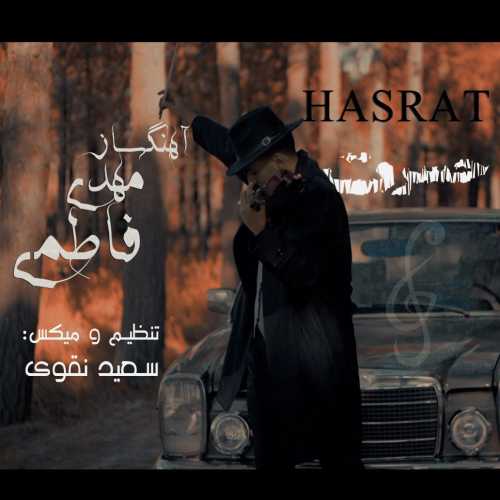مهدی فاطمی حسرت مهدی فاطمی حسرت