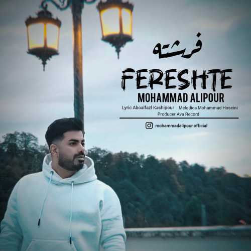 محمد علیپور فرشته