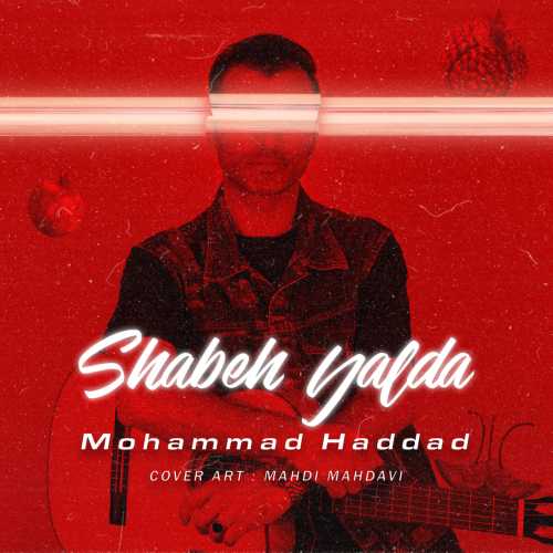 محمد حداد شب یلدا محمد حداد شب یلدا