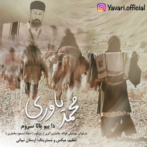 محمد یاوری دا بیو بالا سروم