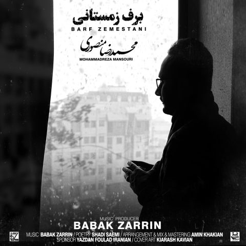 محمدرضا منصوری برف زمستانی محمدرضا منصوری برف زمستانی