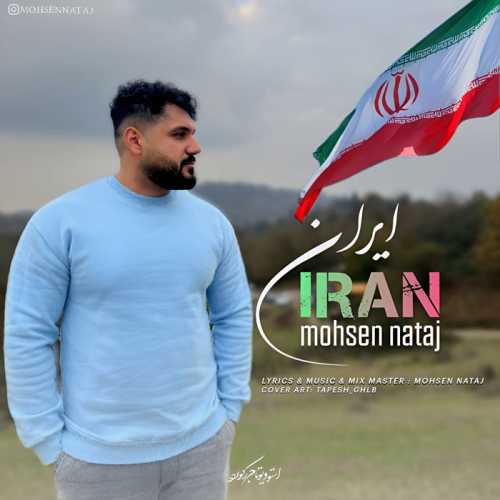 محسن نتاج ایران