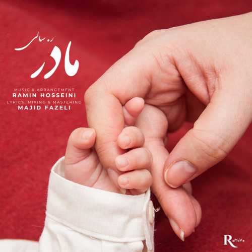 ر سالی مادر