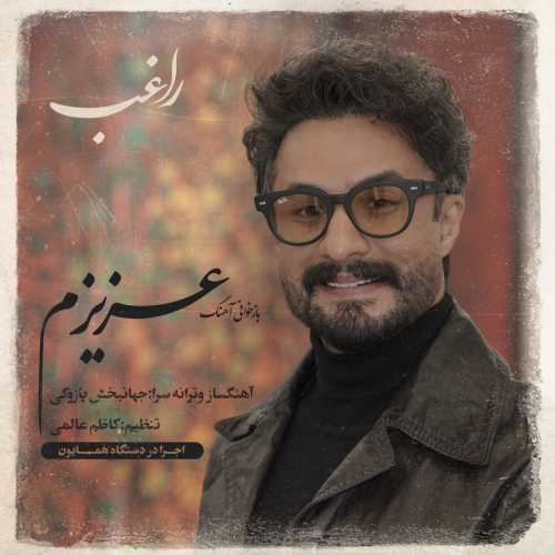 راغب عزیزم راغب عزیزم