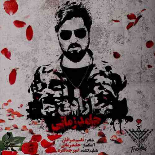 دانلود آهنگ حامد زمانی آزادی
