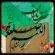 آهنگ مجید اخشابی اول اول آخر آخر باطن باطن ظاهر ظاهر
