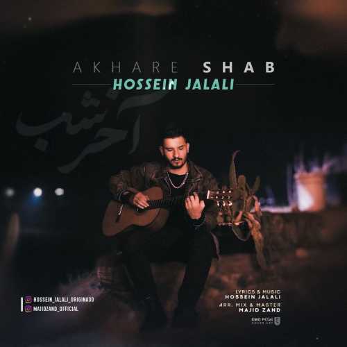 حسین جلالی آخر شب حسین جلالی آخر شب