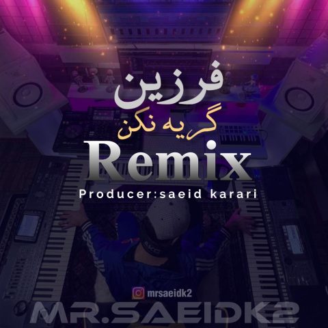 مستر سعید ک2 گریه نکن (ریمیکس)