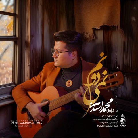 محمد اسدی (رافا) نمیدونم