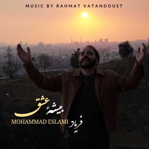محمد اسلامی (فریاد) بیشه عشق