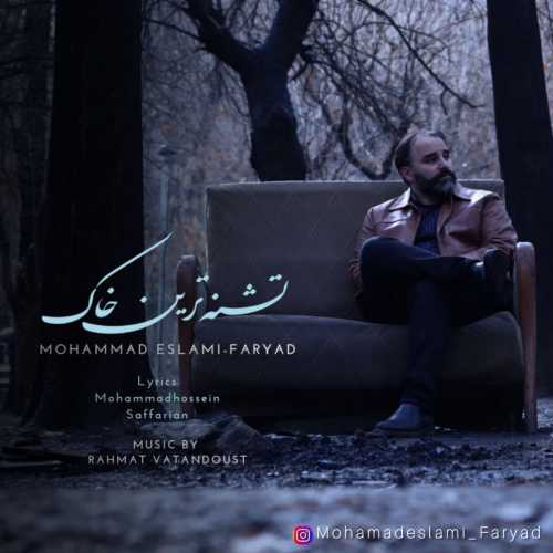 محمد اسلامی (فریاد) تشنه ترین خاک محمد اسلامی (فریاد) تشنه ترین خاک