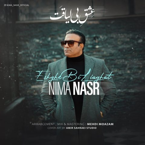 نیما نصر عشق بی لیاقت