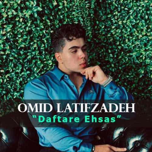 امید لطیف زاده دفتر احساس