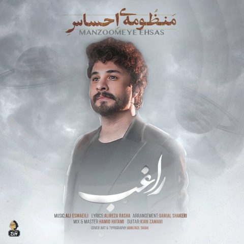 راغب منظومه احساس راغب منظومه احساس
