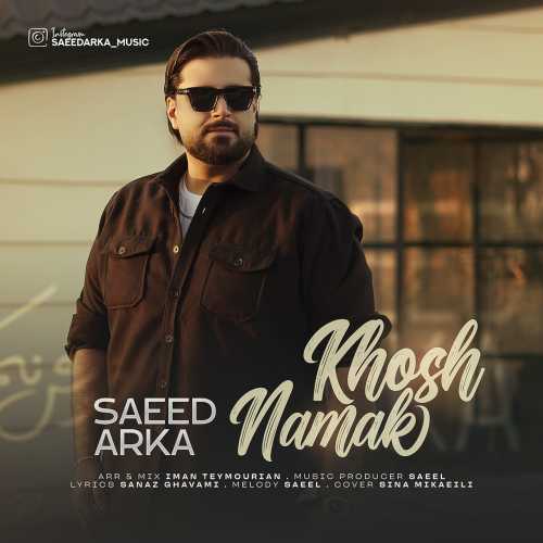 سعید آرکا خوش نمک سعید آرکا خوش نمک