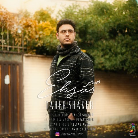 طاهر شاکر احساس