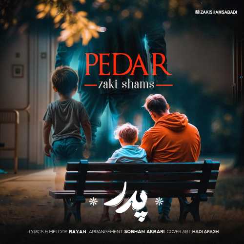زکی شمس آبادی پدر زکی شمس آبادی پدر