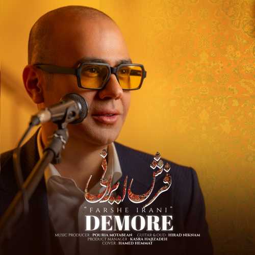 دمور فرش ایرانی