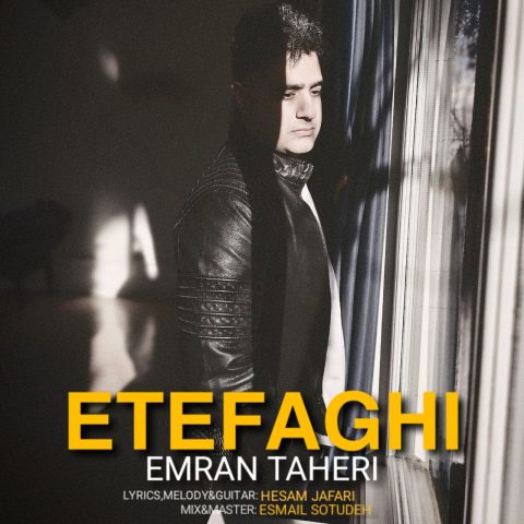 عمران طاهری اتفاقی عمران طاهری اتفاقی