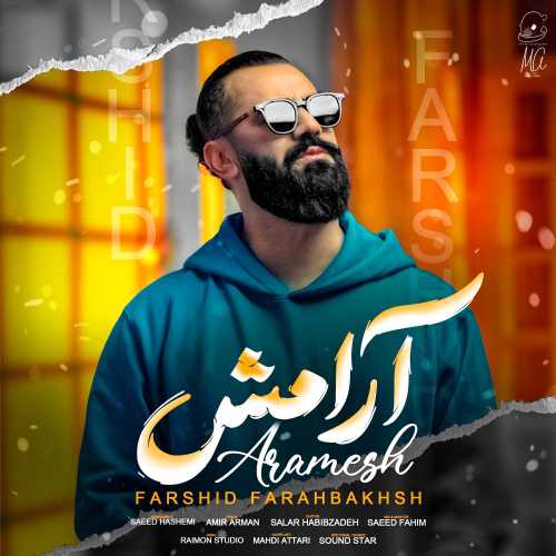 فرشید فرح بخش آرامش فرشید فرح بخش آرامش