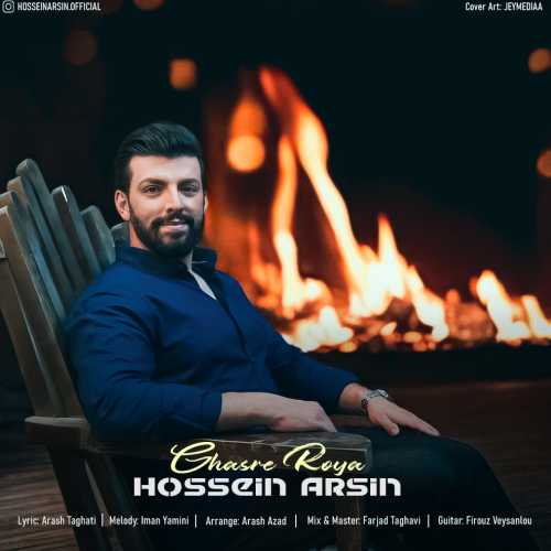 حسین آرسین قصر رویا حسین آرسین قصر رویا