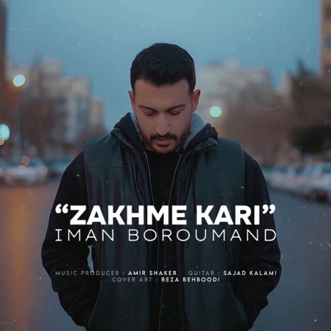 ایمان برومند زخم کاری