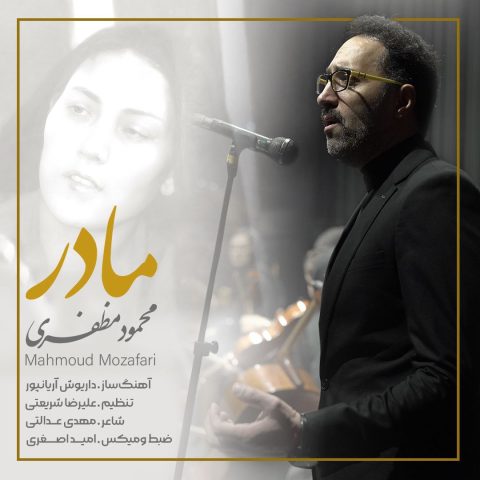 محمود مظفری مادر