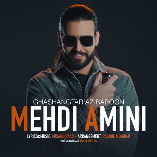 مهدی امینی قشنگ تر از بارون