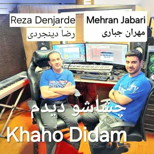 مهران جباری و رضا دینجری چشاشو دیدم