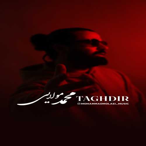 محمد مولایی تقدیر