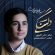 دانلود آهنگ محمدطاها اعتمادی دلتنگی