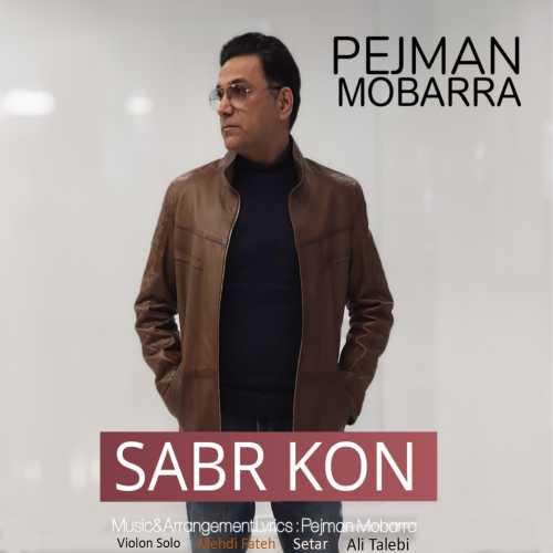 پژمان مبرا صبر کن