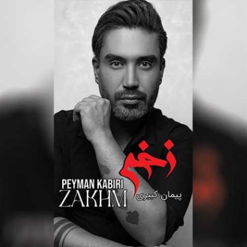 پیمان کبیری زخم