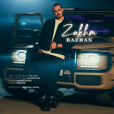راژان زخم راژان زخم