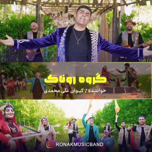 روناک بند روناک
