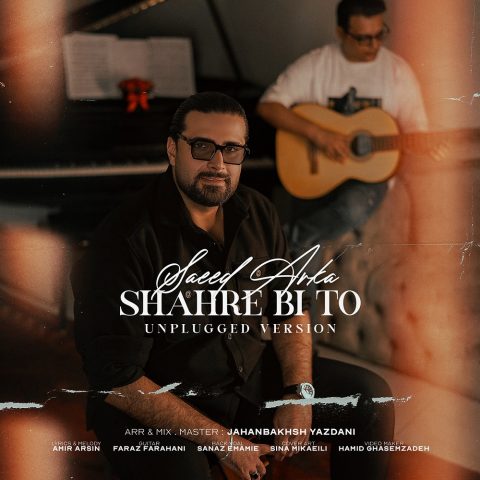 سعید آرکا شهر بی تو (ورژن آنپلاگد)