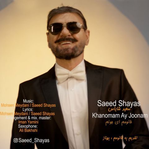 سعید شایاس خانومم ای جونم سعید شایاس خانومم ای جونم