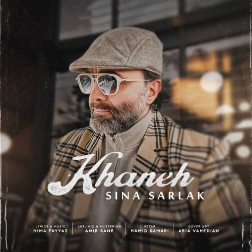 سینا سرلک خانه سینا سرلک خانه