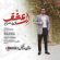 دانلود آهنگ علی رضاییان ای عشق (ریمیکس)