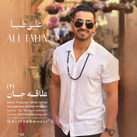 علی طبا علاقه جان 2