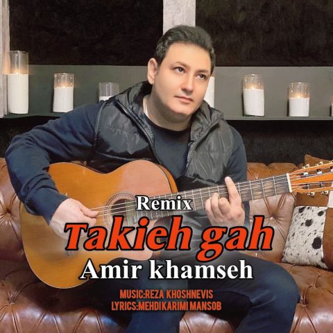 امیر خمسه تکیه گاه (ریمیکس)